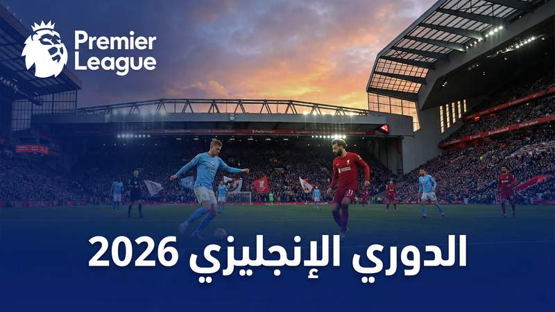 الدوري الإسباني لا ليغا 2025-2026 — كورة 365 - كورة 365