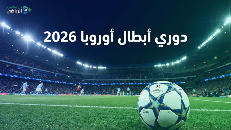 كيف تشاهد كورة 365 مجاناً — الدليل الكامل 2026 - كورة 365
